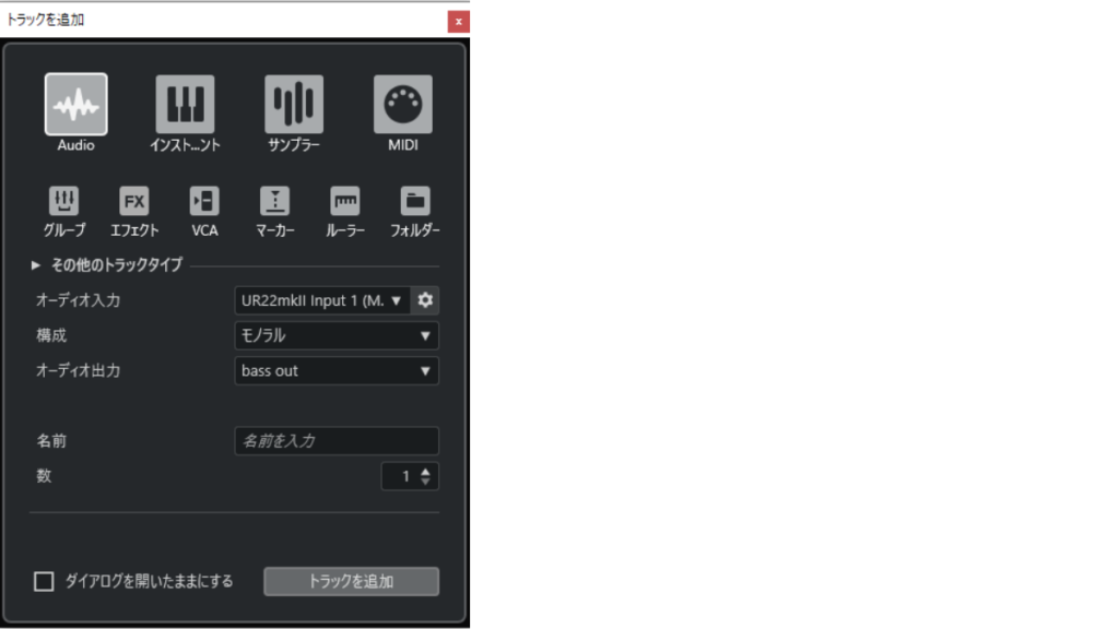 Cubaseショートカット_トラックを追加ダイアログ