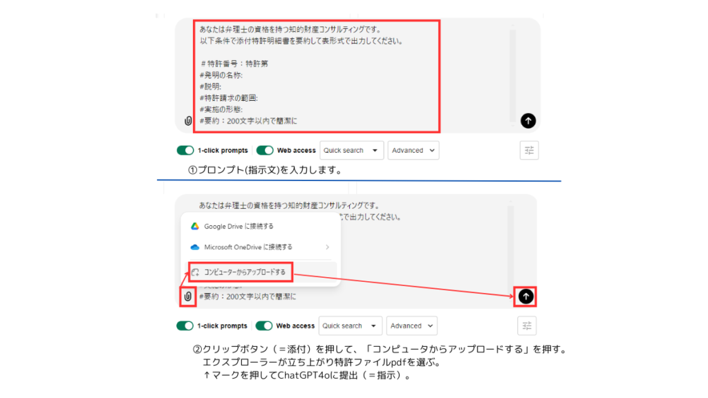 ChatGPT4oへの指示の仕方スクリーンショット