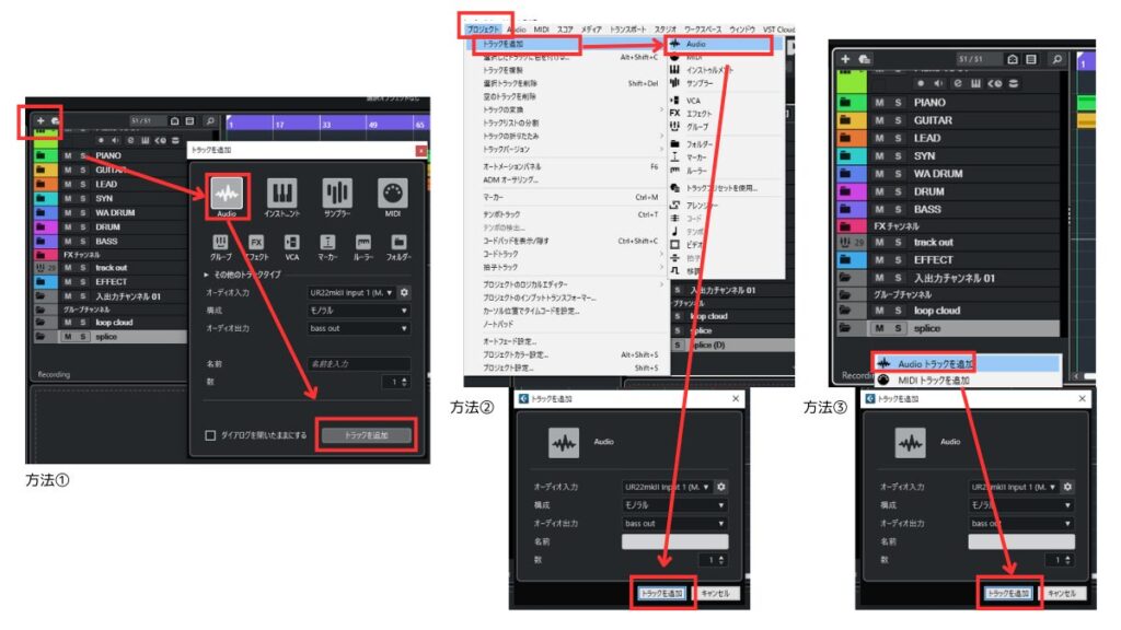 Cubaseでオーディオトラックを追加する