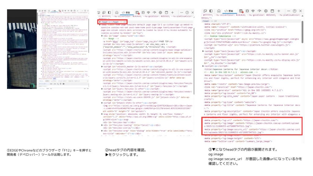 開発者ツールでのメタタグの確認